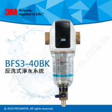 3M™ 全戶式前置淨水系統/反洗式淨水系統BFS3-40BK (曜石黑)★提升居家水質★全新升級★免費到府安裝★水達人