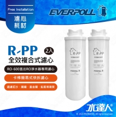 EVERPOLL  RO-600/RO600 │專用第一道全效複合式濾心/濾芯 R-PP│2入組│直輸式/簡易型 RO逆滲透/純水機│適用RO500/RO-500