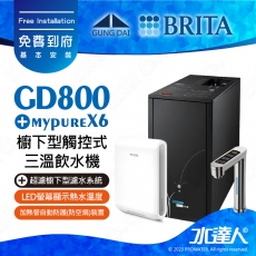 GD800《宮黛GUNG》DAI櫥下型觸控式三溫飲水機《搭 德國BRITA mypure pro X6 超濾櫥下四階段過濾系統》科技銀│贈漏水斷漏器│熱飲機GD800/GD-800│免費專業到府安裝服務