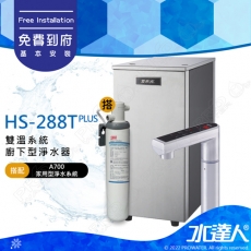 【EVERPURE愛惠浦】 HS288T PLUS/HS288T+ 雙溫加熱系統+A700家用型淨水系統｜搭配觸控式龍頭(時尚銀)｜醫療級不鏽鋼｜有效濾水3,950 加侖★享免費到府基本安裝