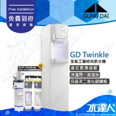 GD Twinkle《宮黛GUNG DAI》全能立地式三溫氣泡水飲水機《搭3M HF-10MS淨水組》三溫飲水機 4 in 1飲水設備│冰冷熱氣泡水│GDTwinkle│下單前先聊聊