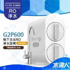 【EVERPURE愛惠浦】 Waterdrop G2P600廚下型直出RO淨水器│日造水量600G RO逆滲透 無桶直輸│愛惠浦RO淨水器