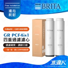 GR600│GR1000《德國BRITA》mypure PCF4in1濾心組合│共2入濾心│適用GR600/GR1000