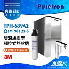 TPH-689A2《Puretron普立創》二溫旗艦型觸控式熱飲機《搭 3M 9812X-S除鉛抑垢淨水器》《搭 數位觸控式防燙龍頭》冷熱雙溫飲水機│櫥下型雙溫熱飲機