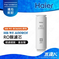 【Haier 海爾】海爾RO淨水器600G替換RO膜濾芯 HR-WF-600ROF｜海爾RO600G