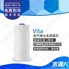 愛惠浦EVERPURE 全戶淨水設備/全屋式淨水器/全戶過濾 VITA(VF專用替換濾心)