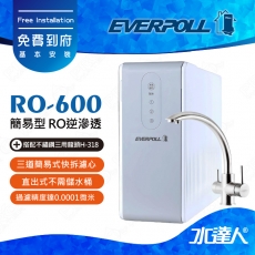 【EVERPOLL】RO-600/RO600 直出式/直輸式/簡易型 RO逆滲透/純水機+搭配不鏽鋼三用龍頭H-318★RO500升級款