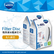 ★超值六入裝-德國BRITA Fill＆Go 隨身濾水瓶專用濾芯/BRI4TA Filter Disc隨身濾水瓶濾芯片(6入)★經SGS測試可高效除鉛