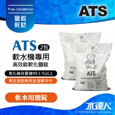  《ATS》軟水機專用高效能軟化鹽錠10KG / 2包