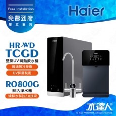 【Haier 海爾】壁掛UV瞬熱飲水機(黑)+RO800G鮮活淨水器│超薄壁掛式瞬熱飲水機│瞬熱製冷 冰溫熱│大出水量800G│享免費到府基本安裝服務(Haier海爾UV瞬熱飲水機/海爾RO800G)