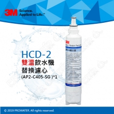 3M AP2-C405-SG抑垢淨水系統替換濾心★適用3M™桌上型極淨冰溫熱飲水機HCD-2之替換濾芯