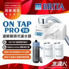《德國BRITA》ON TAP Pro 5重濾菌龍頭式濾水器+5重濾菌濾芯 (共2芯)│淨水器│龍頭式過濾器│龍頭式過濾器│專用替換濾芯《 8 / 31 - 美安一日特賣!!! 》