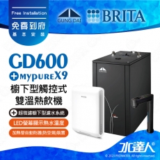 GD600《宮黛GUNG》櫥下型觸控式雙溫熱飲機《搭 德國BRITA  mypure pro X9 超微濾櫥下四階段過濾系統》卓越灰│贈漏水斷漏器│飲水機│GD600/GD-600│免費專業到府安裝