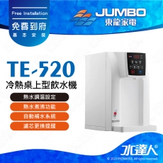【東龍家電】TE-520-冷熱桌上型飲水機│冷熱雙溫飲水│熱水煮沸功能│自動補水系統│熱水調溫設定│濾芯更換提醒│節能設定模式│免費到府安裝