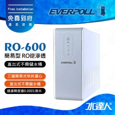 EVERPOLL  RO-600/RO600 直出式/直輸式/簡易型 RO逆滲透/純水機 ★RO500升級款