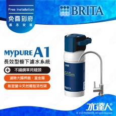 【德國BRITA】 mypure A1/A1000長效型櫥下濾水系統+不鏽鋼龍頭│濾水器│淨水器│淨水設備│免費到府安裝