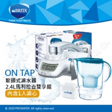 On Tap《德國BRITA》濾菌龍頭式濾水器 + 2.4L馬利拉壺雙享組│水達人