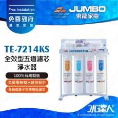 【東龍家電】TE-7214KS-全效型五道濾芯淨水器│純淨預防水垢│有效過濾病菌│強效濾除雜質│快速更換濾芯│5道濾芯過濾│無廢水排放設計│免插電隨時供應飲水│不含鈉離子的交換樹脂濾芯│淨水龍頭採用陶瓷閥芯│免費到府安裝