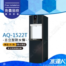 【沛宸AQUATEK】AQ-1522T/AQ1522T二溫 冷熱觸控直立式飲水機(黑)｜熱交換型｜搭配RO機★享免費到府基本安裝