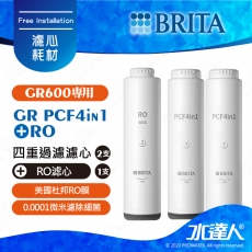 GR 600 RO《德國BRITA》RO濾心(1入) + GR PCF4in1(2入) 一年份濾心組合│共3入濾心│適用GR600│mypure 
