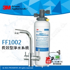 3M FF1002多功能長效型淨水系統/淨水器/濾水器/濾水系統【搭配3M三用淨水龍頭】搭配ATEC AL-901電子式漏水斷路器