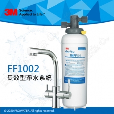 3M FF1002多功能長效型淨水系統/淨水器/濾水器/濾水系統【搭配3M三用淨水龍頭】★0.2微米過濾孔徑 ★總處理水量22,712公升★免費到府安裝