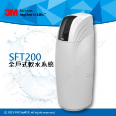 《3M》全戶式軟水系統─SFT-200/SFT200★免費到府安裝服務