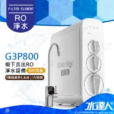 【EVERPURE愛惠浦】Waterdrop G3P800 廚下型直出RO UVC淨水器 RO逆滲透無桶直輸淨水器 │日造水量800G RO逆滲透 無桶直輸 UVC殺菌│愛惠浦RO淨水器