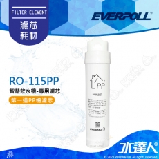 EVERPOLL  RO-115AI/RO115AI 桌上型智慧飲水機 RO逆滲透/純水機/RO機│專用第一道棉質濾心│RO-115PP