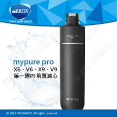 《水達人》德國BRITA mypure pro PF前置濾心★適用X9、V9、X6、V6過濾系統第一道濾心