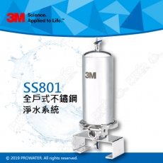 《3M》SS801全戶式不鏽鋼淨水系統/淨水器/濾水器★享免費到府安裝服務
