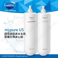 《德國BRITA》mypure U5超微濾菌濾水系統-專用雙道替換濾心組(前置濾心+主濾芯)★濾除99.9%病菌