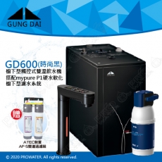 宮黛GUNG DAI櫥下型觸控式雙溫熱飲機/飲水機GD600/GD-600【時尚黑】★搭配BRITA mypure P1/P1000硬水軟化櫥下型濾水系統★贈ATEC環保型前置AF雙道過濾組★加贈漏水斷漏器★免費專業到府安裝服務