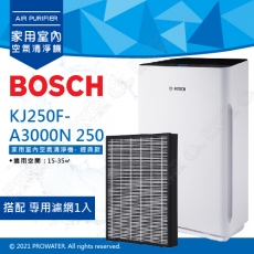 【BOSCH 博世】空氣清淨機 經典款 KJ250F-A3000N 250搭配專用替換濾網1入★適用空間：15-35㎡★有效淨化PM2.5、TVOC、甲醛、甲苯、細菌等污染物