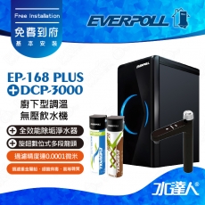 EVERPOLL 櫥下/廚下型雙溫無壓飲水機+守護升級全效淨水組EP168PLUS+DCP3000(EP-168PLUS+DCP-3000)｜無鈉軟水，超強防護｜有效過濾重金屬｜旋鈕數位式多段龍頭｜免費到府基本安裝