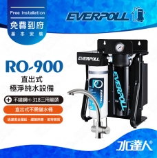 EVERPOLL  RO-900/RO900 直出式極淨純水設備 直輸式/無桶式 RO逆滲透/純水機/RO機│搭不鏽鋼H-318三用龍頭