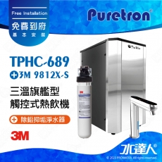 TPHC-689《Puretron普立創》三溫旗艦型觸控式熱飲機│冰冷熱三溫飲水機│櫥下型三溫熱飲機 《搭3M 9812X-S除鉛抑垢淨水器 + 快拆式前置雙道過濾組TPCCH-689》《搭 數位觸控式防燙龍頭》