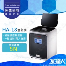 《ATEC》HA-18/HA18 氫氣機 水素水(含基本安裝)｜ATEC氫氣機.氫水機