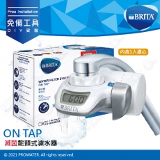 On Tap《德國BRITA》濾菌龍頭式濾水器│淨水器│龍頭式過濾器│水達人