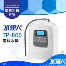 【水達人】 水達人鹼性離子整水器/電解水機 TP-806│免費到府安裝│水達人│水達人電解水機★加贈淨水器