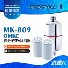 【優惠方案】 MK-809 SPA沐浴器 , 老師推薦沐浴濾水器★買一組沐浴濾水器★加購一個濾心 , 贈一個濾心方案!!!