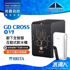 宮黛GUNG DAI廚下全智慧互動式飲水機/飲水機GD CROSS/GDCROSS【睿智黑】+搭配BRITA V9超微濾櫥下型濾水系統｜免費到府基本安裝