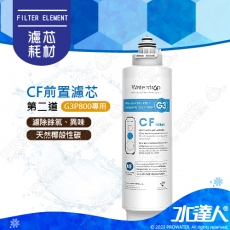 【EVERPURE愛惠浦】Waterdrop G3P800專用CF前置濾芯(第二道)│適用G3P800 愛惠浦RO淨水器