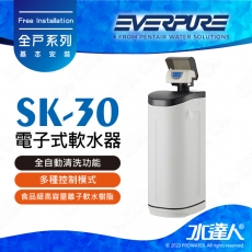 SK-30《愛惠浦EVERPURE》電子式軟水器 | 享免費到府基本安裝 | 軟水機 | 流量型