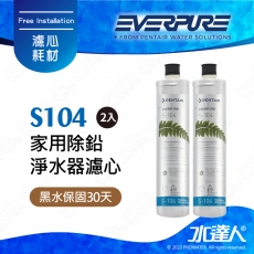 【水達人公司貨】美國EVERPURE濾心 S104/S-104濾芯(原裝進口)二支 公司保固貼標