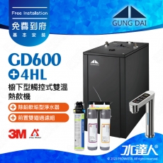 宮黛GD-600/GD600櫥下型觸控式雙溫飲水機/熱飲機【科技銀】★《搭配4HL淨水組》★首創三種溫度瞬間給水★加贈ATEC環保型前置AF雙道過濾組★贈漏水斷漏器★免費到府基本安裝