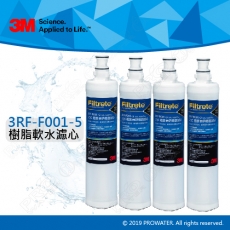 3M SQC樹脂軟水替換濾心/前置無鈉樹脂濾芯(3RF-F001-5)四入組