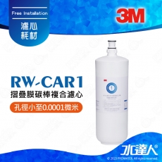 3M HFRO-RW-CAR1摺疊膜碳棒複合濾心│適用機型 3M HFRO第一道濾心│銀添壓縮活性碳棒│吸附汙染物並有效抑菌│RWCAR1│1入裝
