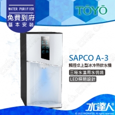 TOYO SPACO 觸控桌上型-冰冷熱飲水機 A-3│SPACO A-3│冰.溫.熱│TOYO桌上型飲水機