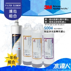 《3M》 CFS9812X-S除鉛抑垢淨水器替換濾心+搭 ATEC AF前置雙道濾芯組(2組)│一年份濾芯組合